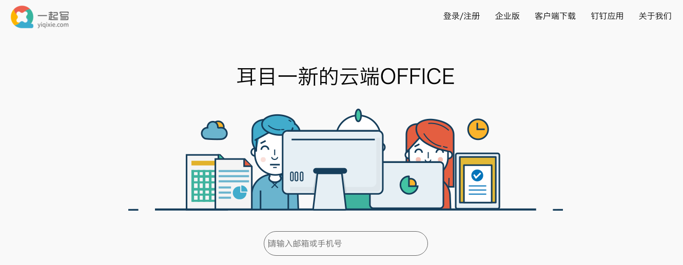 盘点国内外25款最具代表性的协同办公类软件