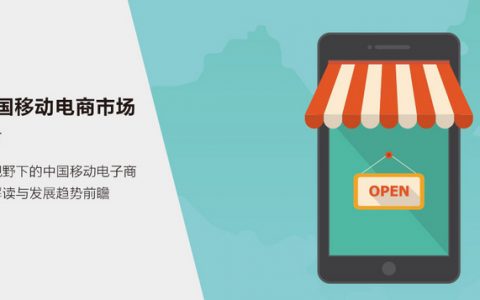 猎豹全球智库：2016年中国电商App排名