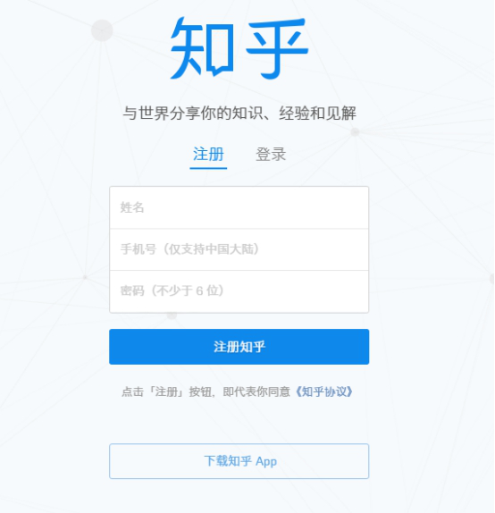 知乎注册页面