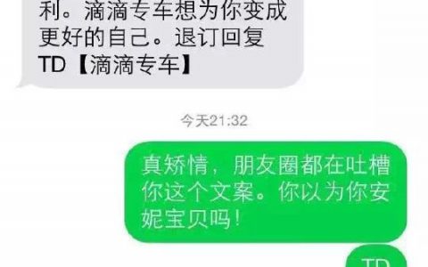 以滴滴打车为案例聊聊短信推广文案怎么写