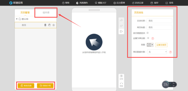 微信小程序开发文档——即速应用