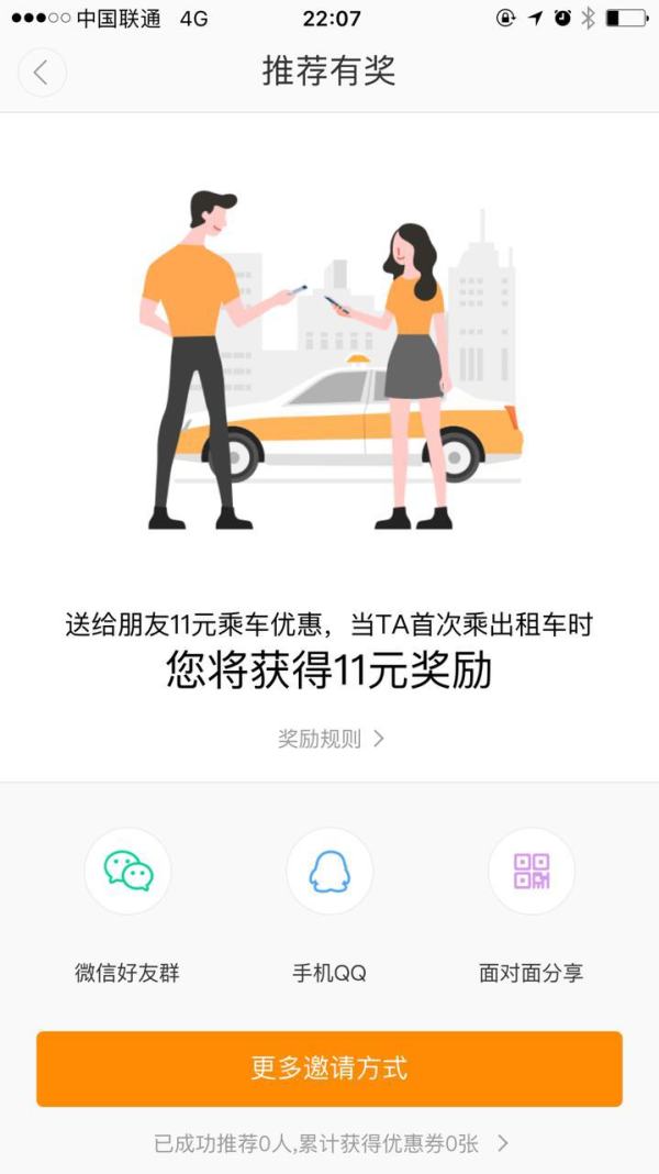 运营DEMO:拉新手段之老带新