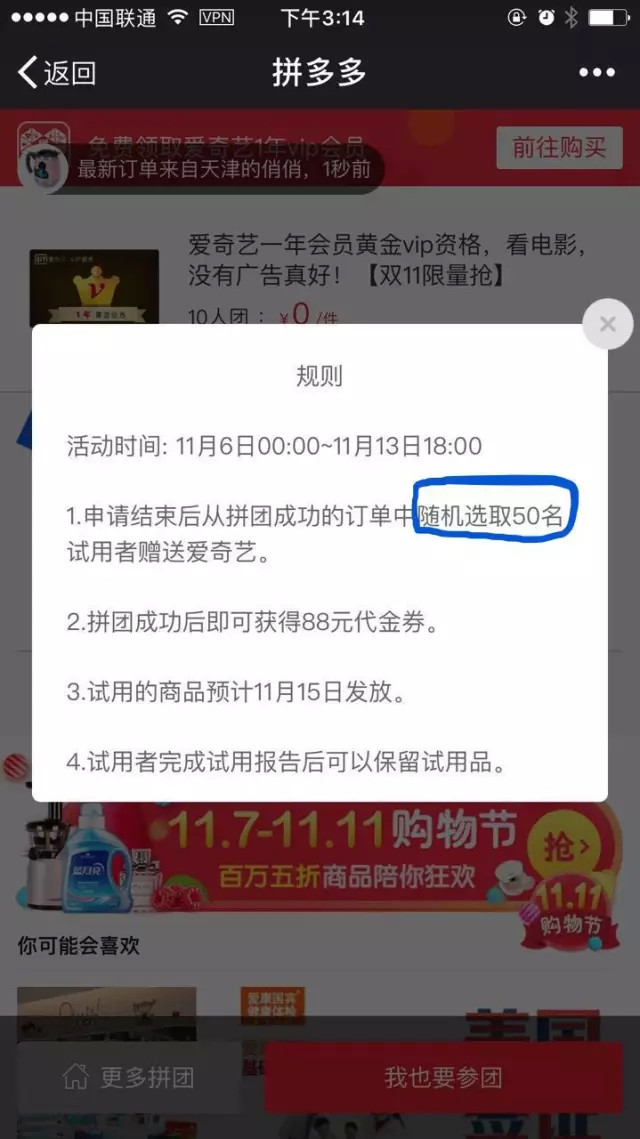 警惕双十一套路：拼多多靠&ldquo;诱骗社交分享&rdquo;积累千万用户，获过亿投资