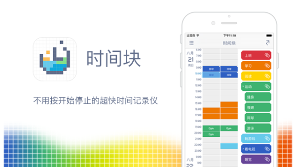 10 款时间管理App 助你效率提升