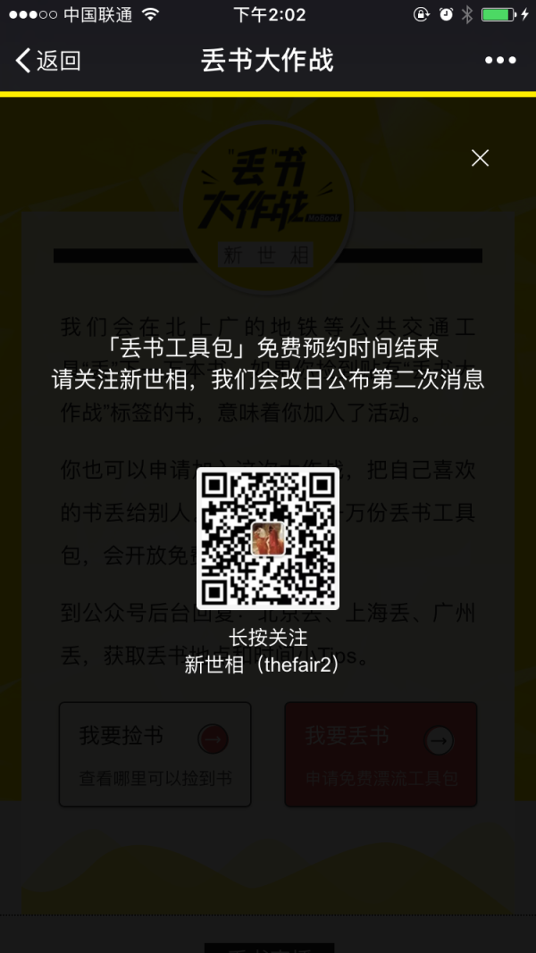 新世相“丢书大作战”再次刷屏，背后的一些逻辑与思考