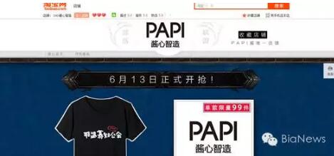 papi酱融资半年考：依旧篇篇10w+， 罗辑思维离开，广告收益捐款无下文