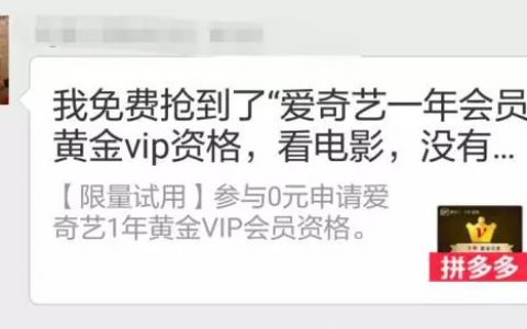 警惕双十一套路：拼多多靠“诱骗社交分享”积累千万用户，获过亿投资