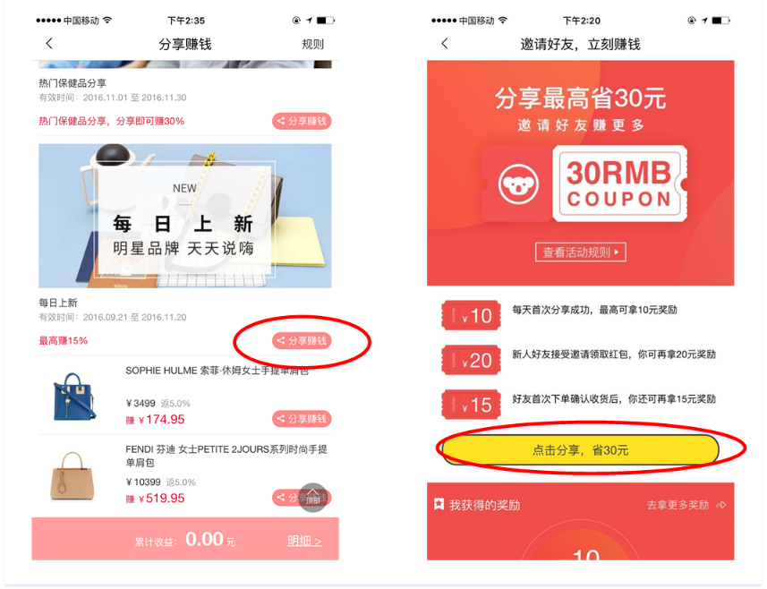 分享赚钱APP