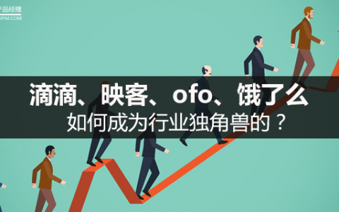 朱啸虎：滴滴、映客、ofo、饿了么是如何成为行业独角兽的？