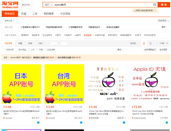 揭秘利用苹果漏洞做推广的另类Growth Hacking