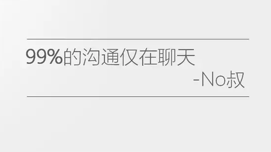 NO叔丨迄今为止99.9%的运营人都存在的问题!插图3 NO叔丨迄今为止99.9%的运营人都存在的问题!