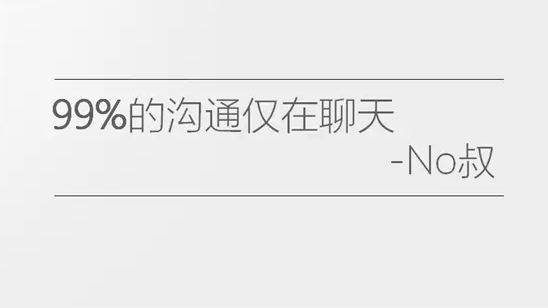 NO叔丨迄今为止99.9%的运营人都存在的问题！