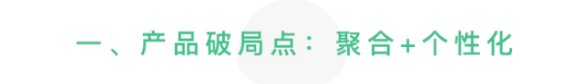 上线4年，估值600亿，用户5.5亿，今日头条如何实现爆发式增长？