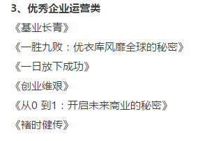运营书单