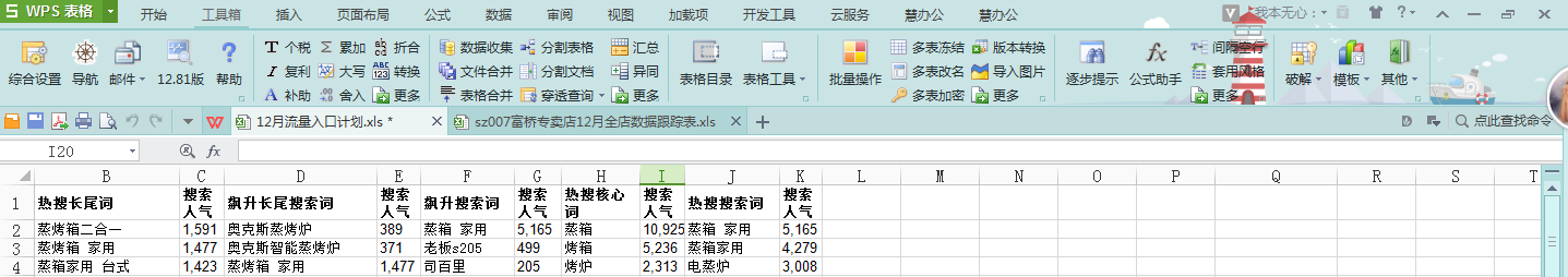 4.EXCEL工具——工具箱