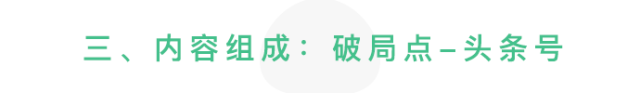 上线4年，估值600亿，用户5.5亿，今日头条如何实现爆发式增长？