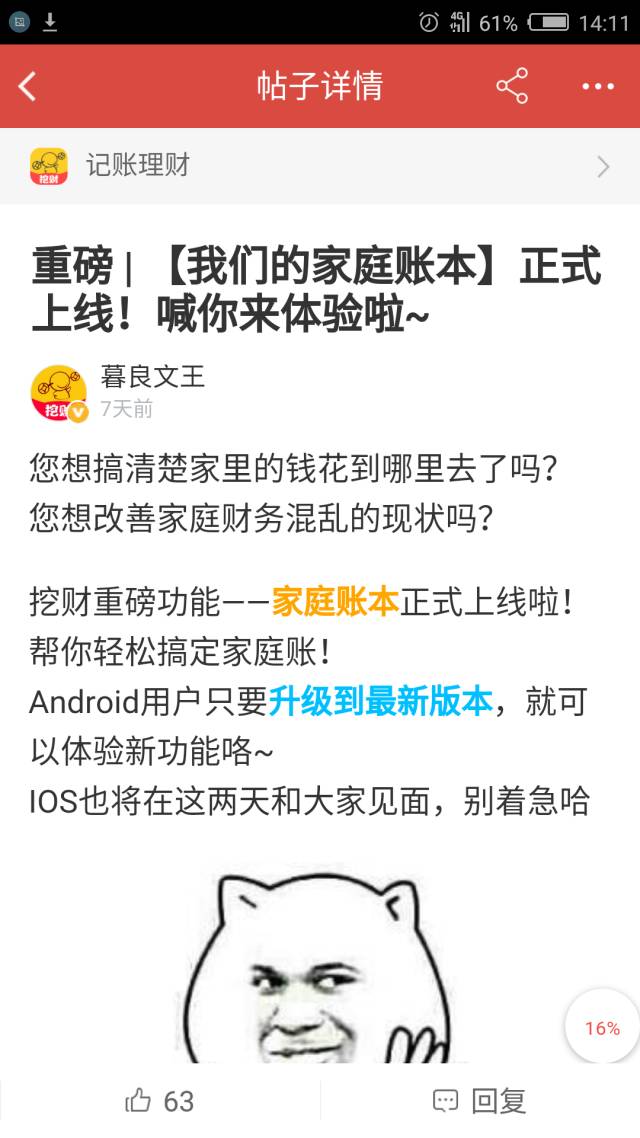 案例分析 | App功能上新的活动运营