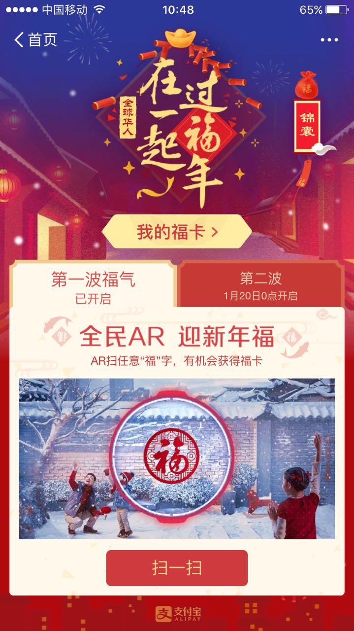 如何看待2017 年支付宝再次集五福的活动？