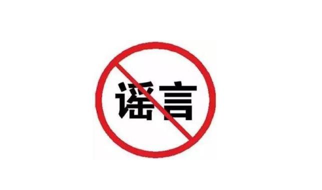 微信安全中心：2016年度朋友圈十大谣言