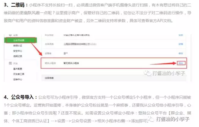小程序如何做运营？小白也很容易Get到