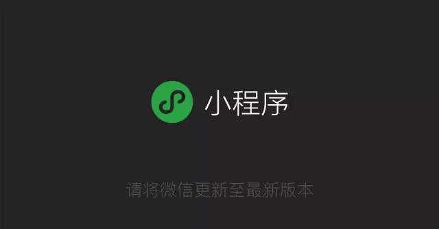 微信小程序正式发布，你想知道的都在这！