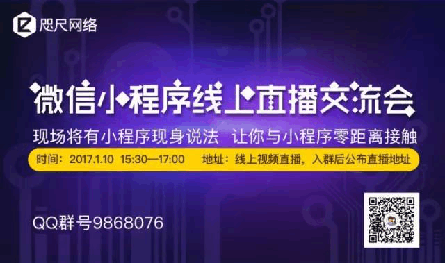 微信小程序正式发布，你想知道的都在这！