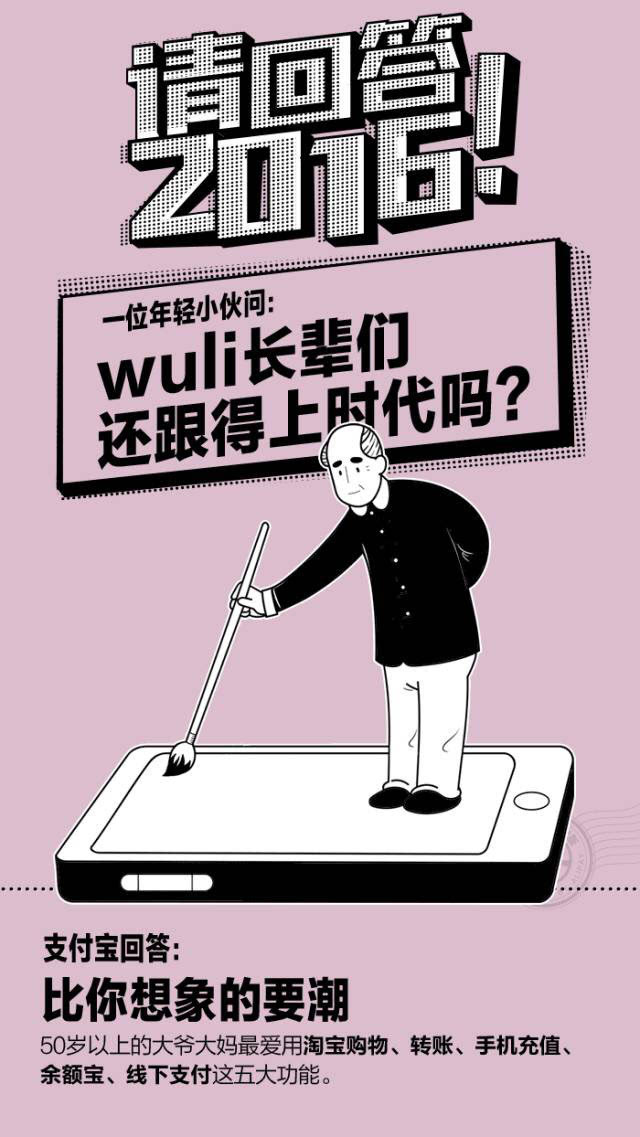 阿里巴巴与400万老人的故事:比你想象中的要潮