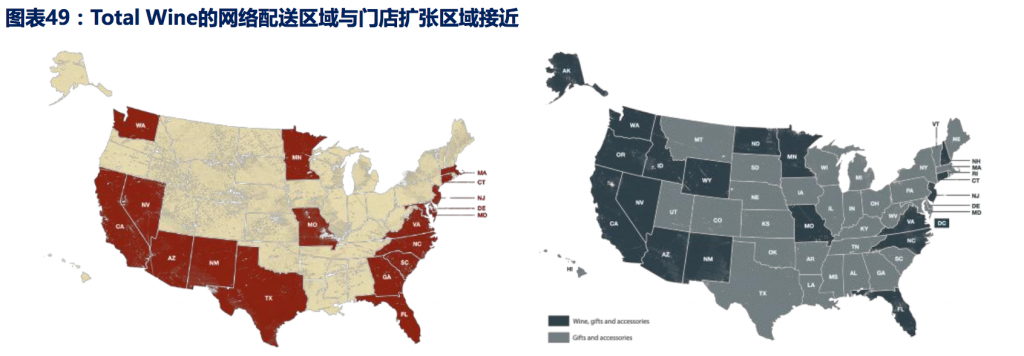 Total Wine的网络配送区域不门店扩张区域接近 