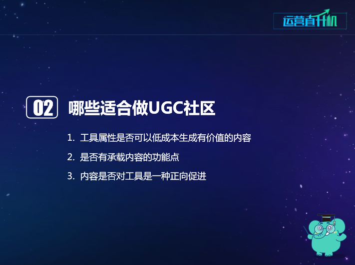 UGC社区这样做，还愁没用户？