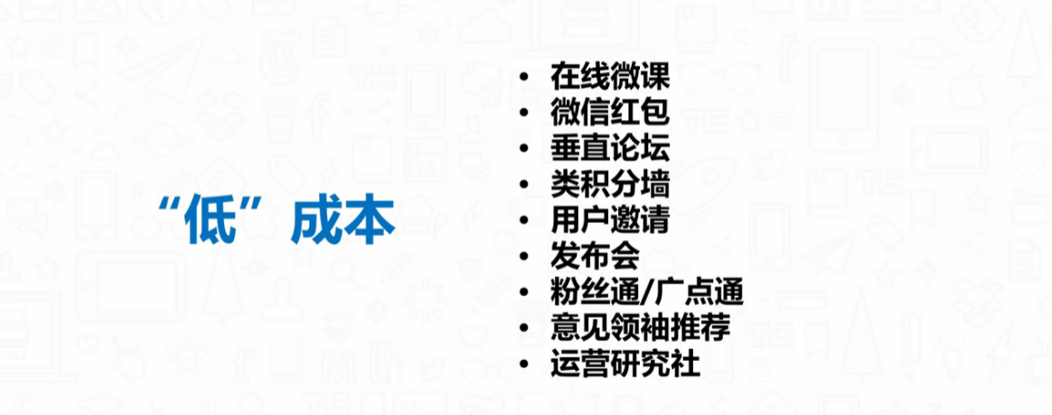 4个模块，教你低成本获取高价精准用户！