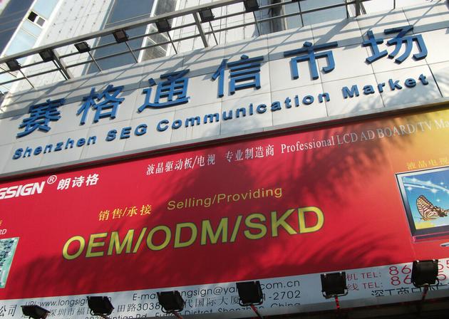 逃离华强北:电商分流,租金暴涨,草根客暴富已成往昔
