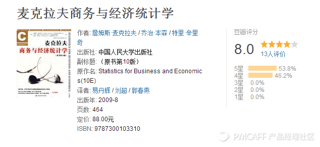 1000位产品经理推荐的数据分析书