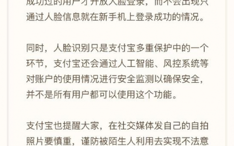 支付宝和百度如何回应人脸识别安全漏洞