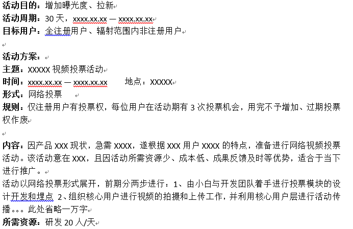 活动运营四步全解：拆解、策划、实施、总结