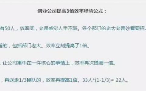 创业公司，到底应该招多少人？