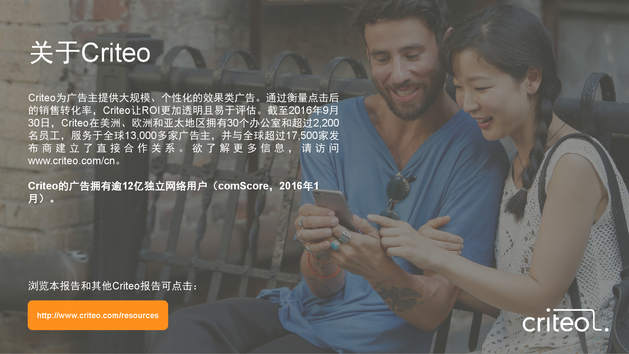 Criteo：2017年电商营销趋势报告