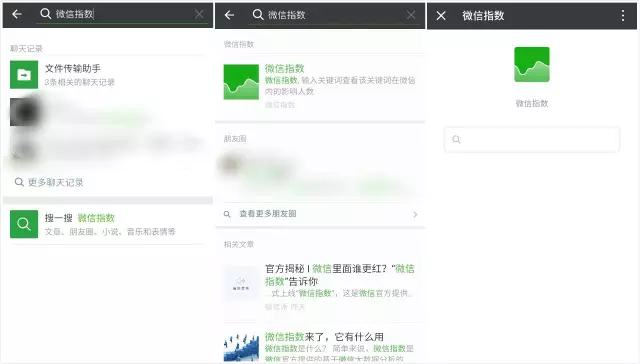 微信昨晚突然发布「微信指数」：运营必看，广告主笑了，百度哭了