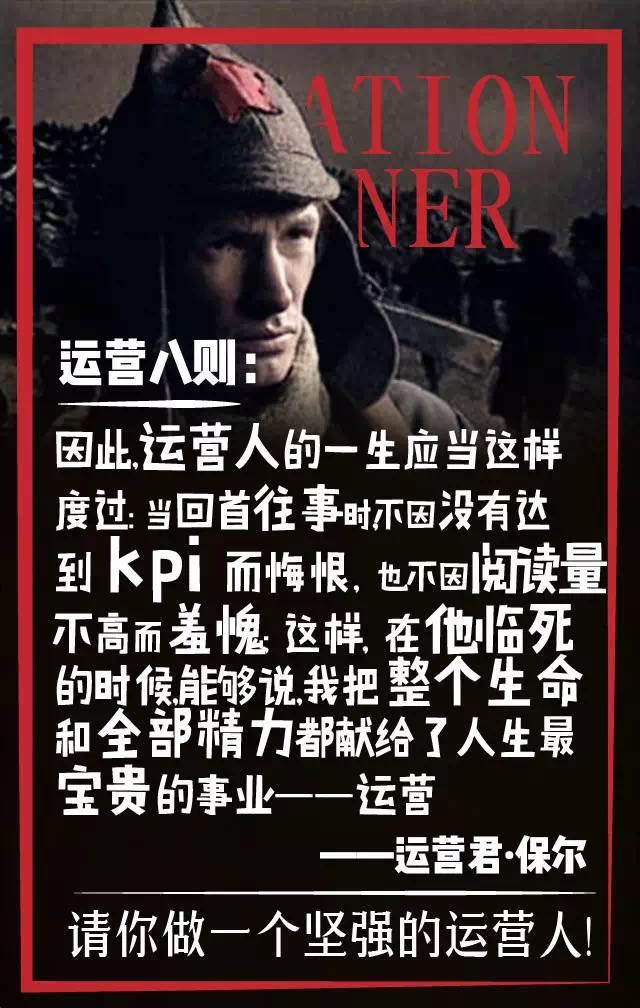 运营十则！请你做一个坚强的运营人