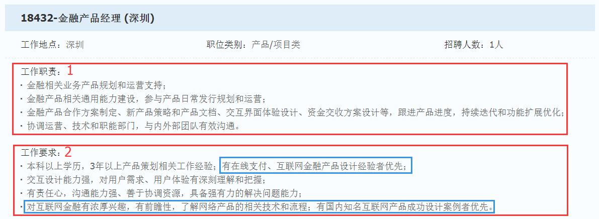 互联网从业人士跳槽指南：一份好的简历是怎样炼成的？