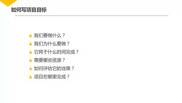 腾讯内部资源30页PPT曝光：几近满分的项目管理课程