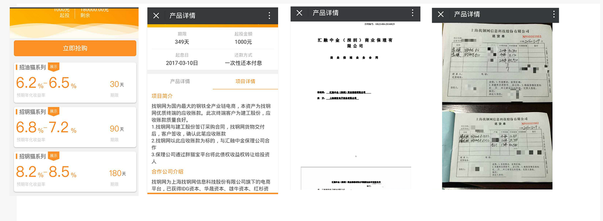 模式解读 | 找钢网的“互联网+供应链金融”运作模式