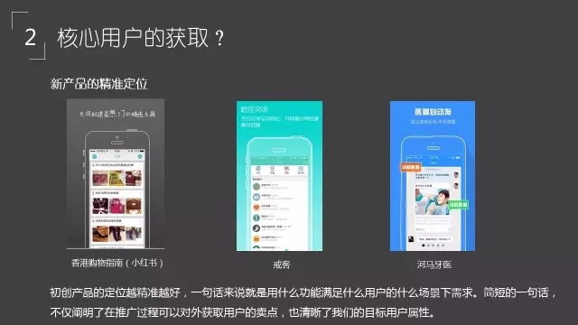  不知道核心用户获取和运营？看这 28 页 PPT 就够！