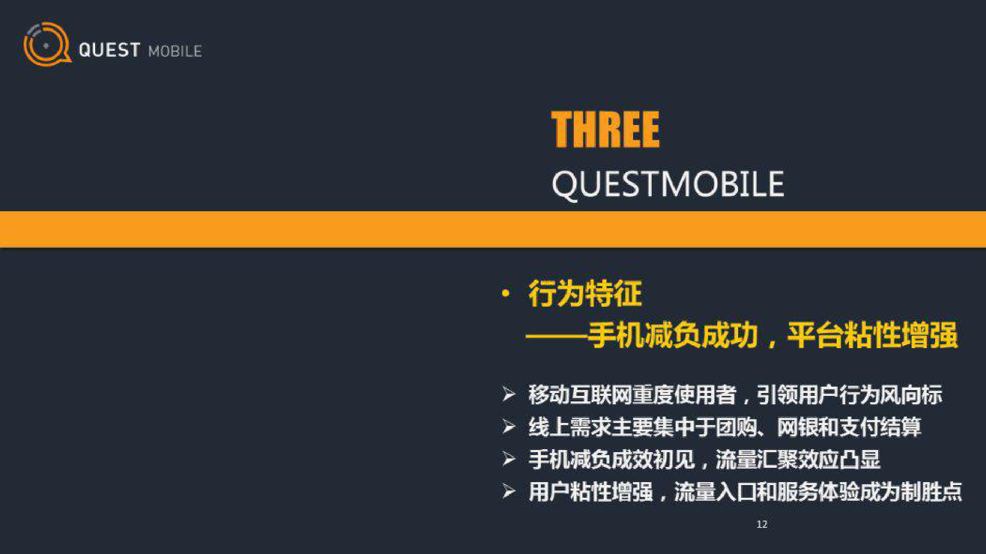 QuestMobile：微信小程序用户画像及行为研究