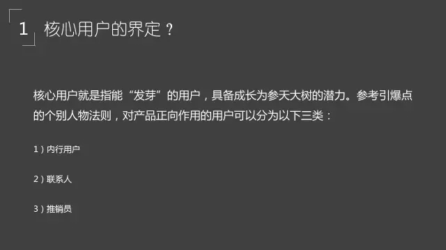  不知道核心用户获取和运营？看这 28 页 PPT 就够！