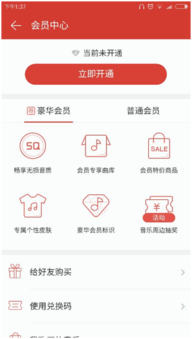 网易云音乐激励体系：将用户激励融入产品