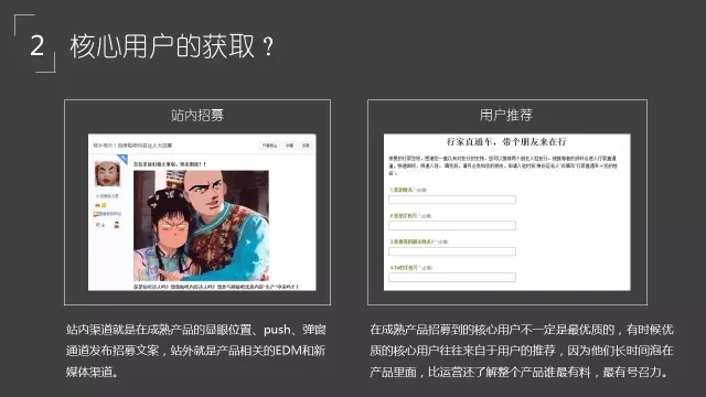  不知道核心用户获取和运营？看这 28 页 PPT 就够！