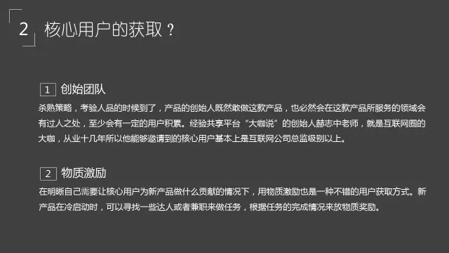  不知道核心用户获取和运营？看这 28 页 PPT 就够！