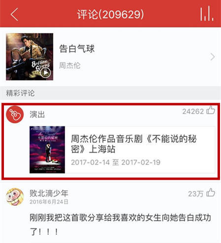 网易要做云音乐课堂？全面解析商业化变现方式