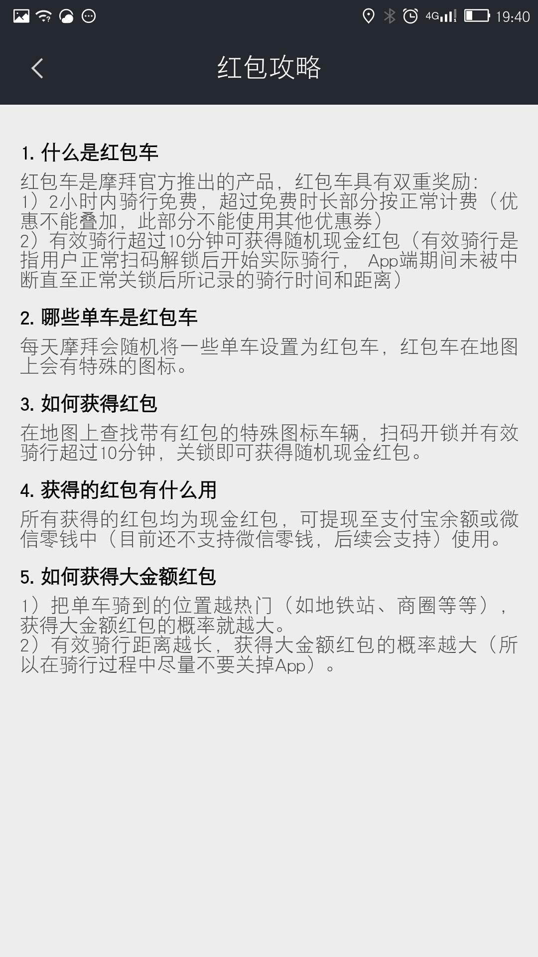 详解摩拜红包车背后的运营逻辑与策略