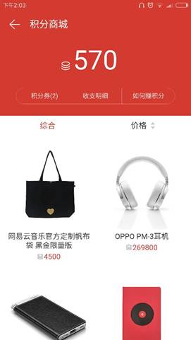 网易云音乐激励体系：将用户激励融入产品
